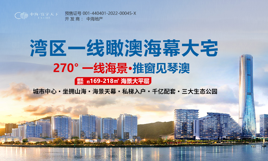 珠海中海寰宇天下